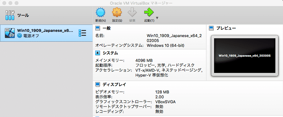VMマネージャー画面